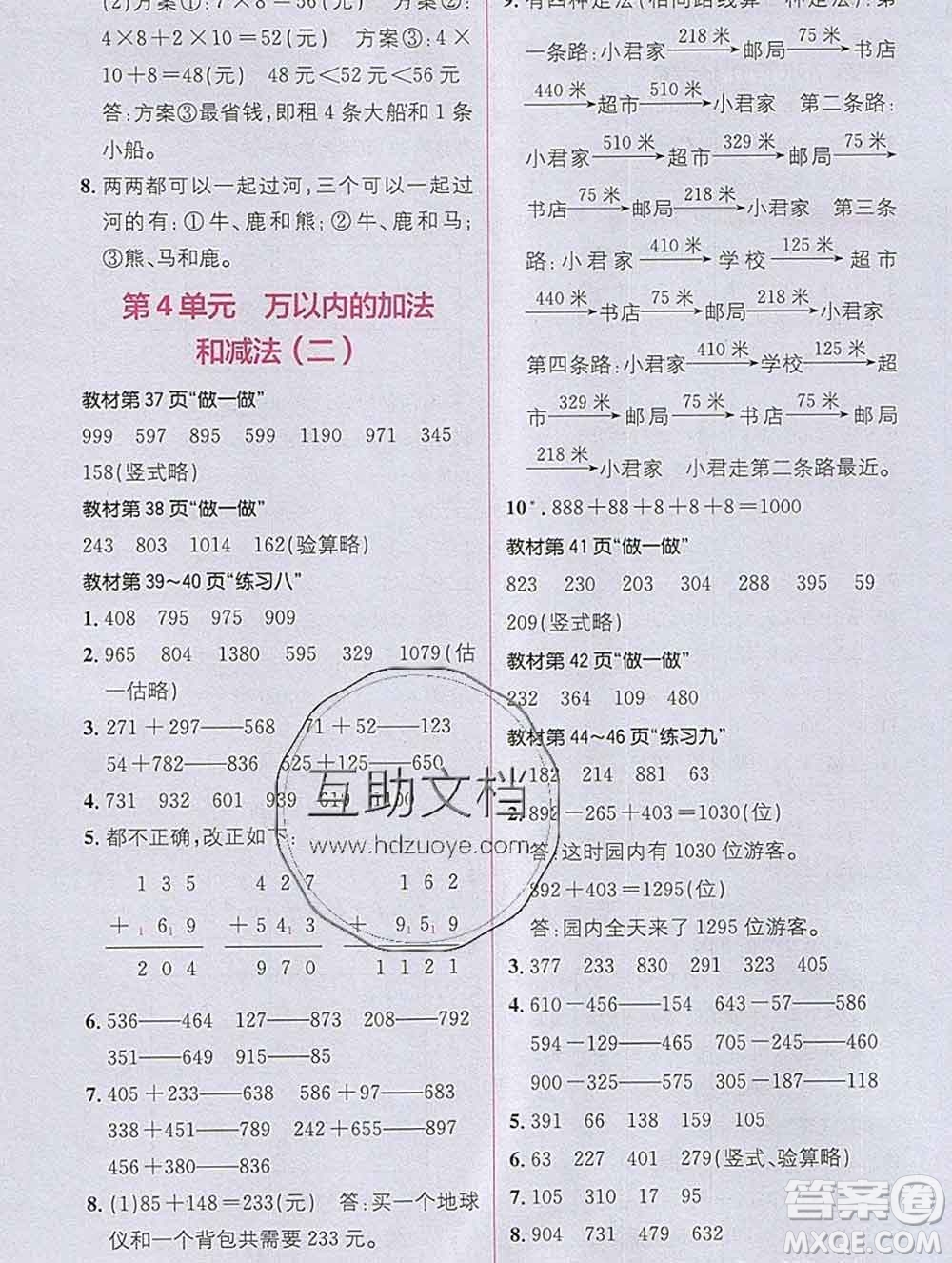 新疆青少年出版社2019秋人教版教材全解1加1三年級數學上冊答案