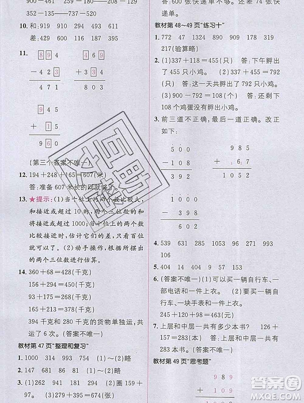 新疆青少年出版社2019秋人教版教材全解1加1三年級數學上冊答案