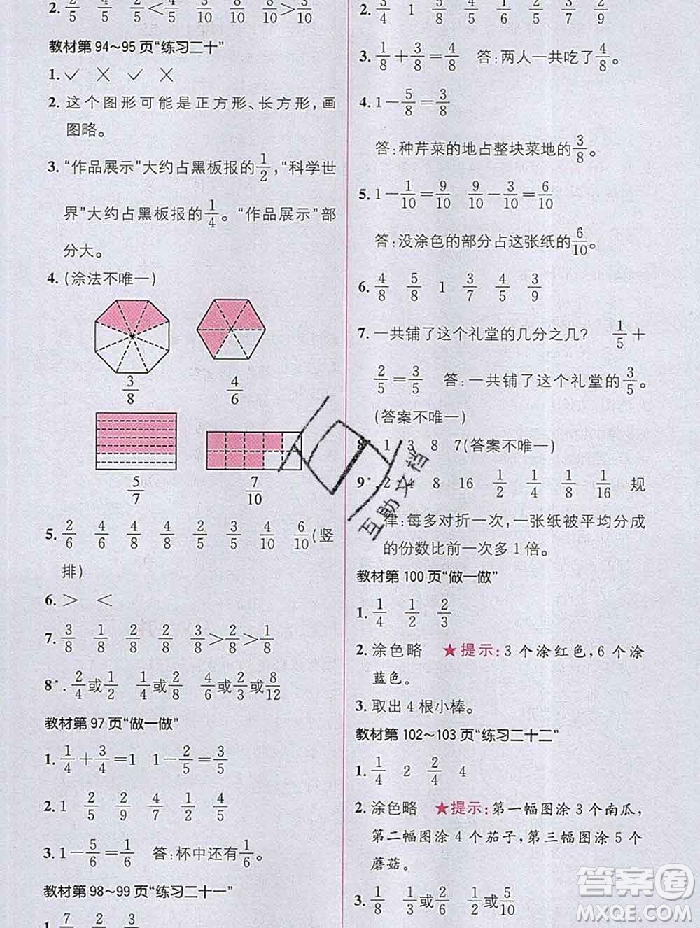 新疆青少年出版社2019秋人教版教材全解1加1三年級數學上冊答案