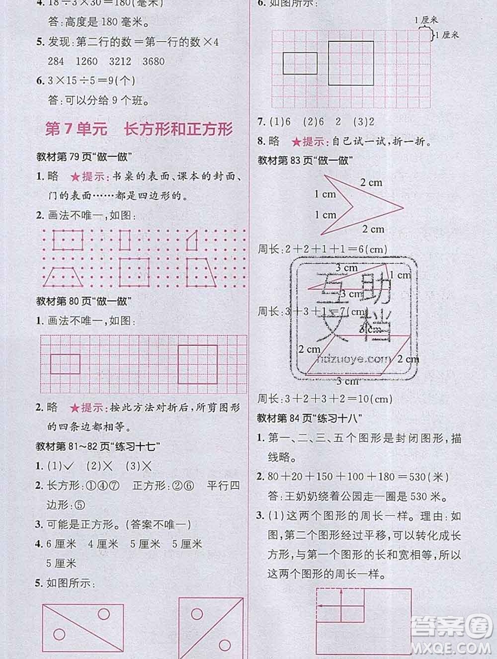 新疆青少年出版社2019秋人教版教材全解1加1三年級數學上冊答案