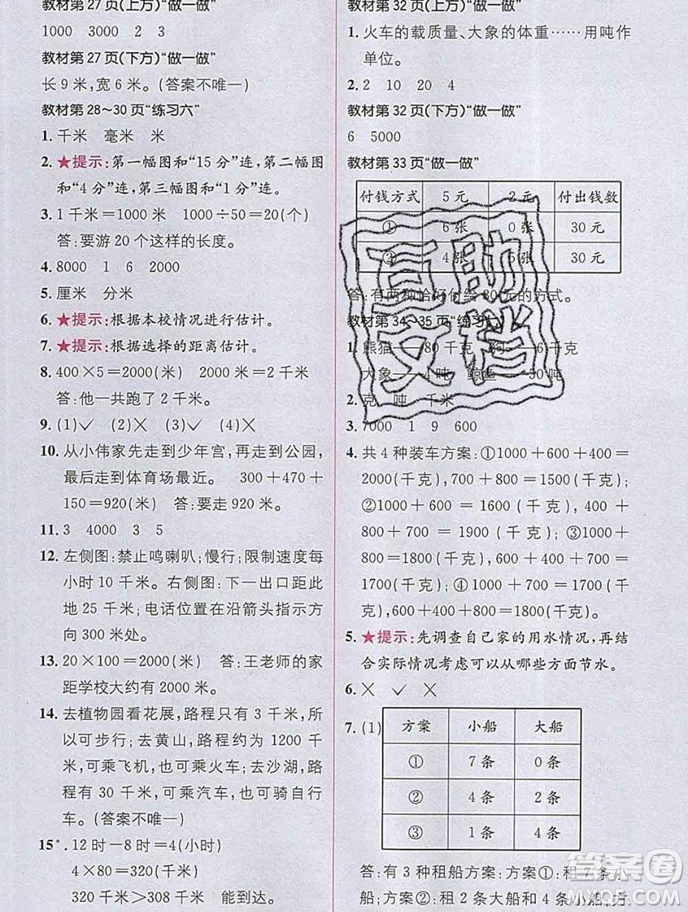 新疆青少年出版社2019秋人教版教材全解1加1三年級數學上冊答案