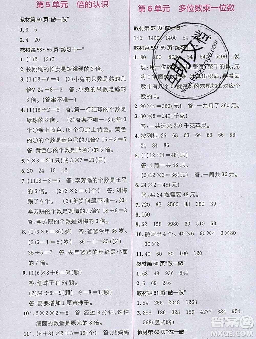 新疆青少年出版社2019秋人教版教材全解1加1三年級數學上冊答案