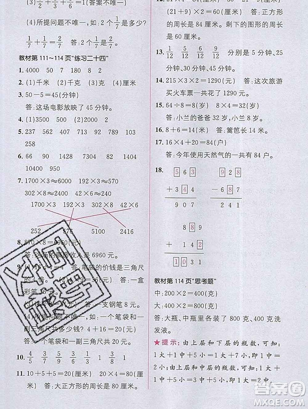 新疆青少年出版社2019秋人教版教材全解1加1三年級數學上冊答案