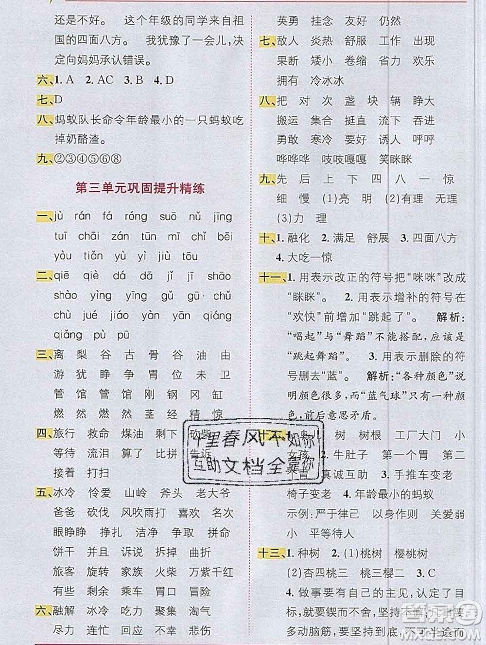 新疆青少年出版社2019秋人教版教材全解1加1三年級(jí)語(yǔ)文上冊(cè)答案