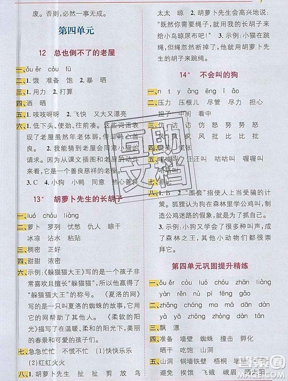 新疆青少年出版社2019秋人教版教材全解1加1三年級(jí)語(yǔ)文上冊(cè)答案