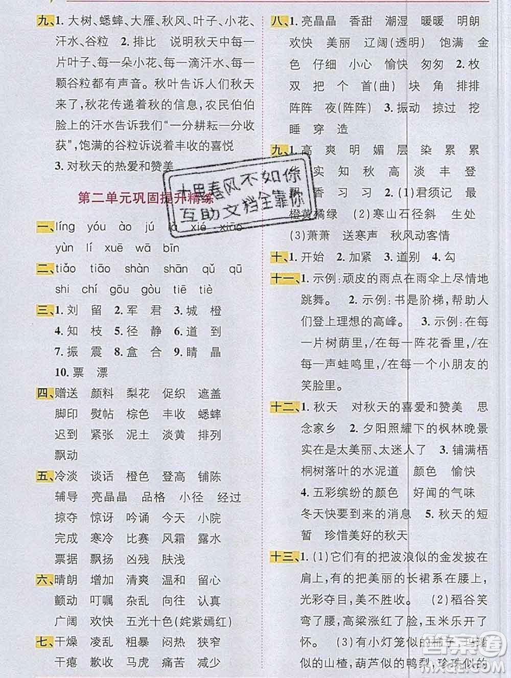 新疆青少年出版社2019秋人教版教材全解1加1三年級(jí)語(yǔ)文上冊(cè)答案