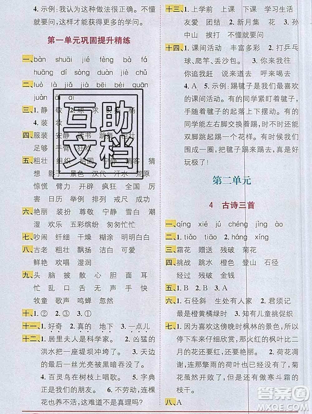 新疆青少年出版社2019秋人教版教材全解1加1三年級(jí)語(yǔ)文上冊(cè)答案