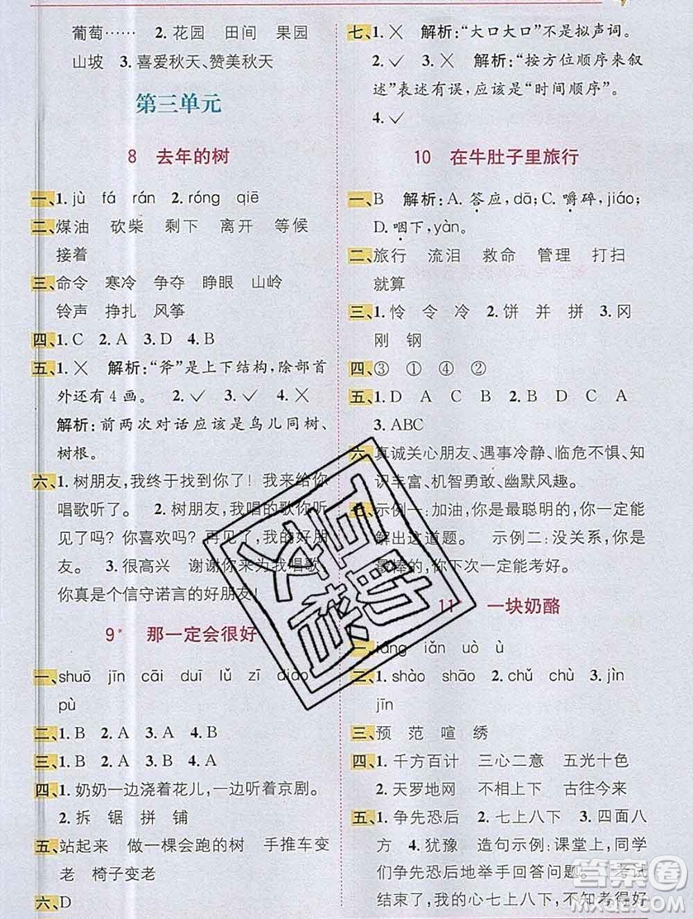 新疆青少年出版社2019秋人教版教材全解1加1三年級(jí)語(yǔ)文上冊(cè)答案