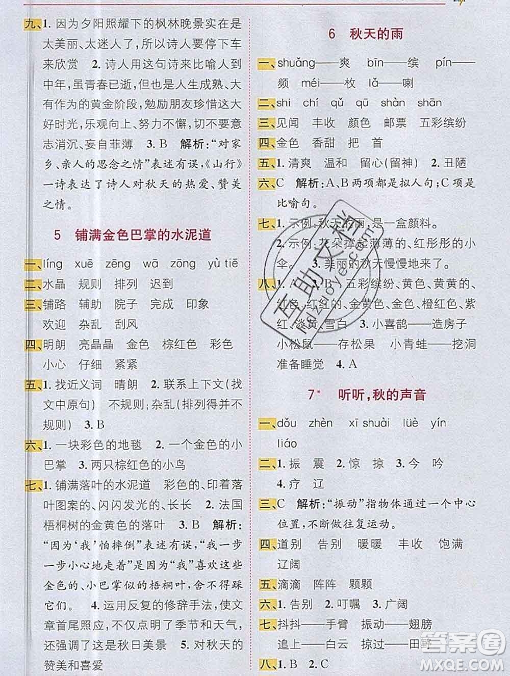 新疆青少年出版社2019秋人教版教材全解1加1三年級(jí)語(yǔ)文上冊(cè)答案