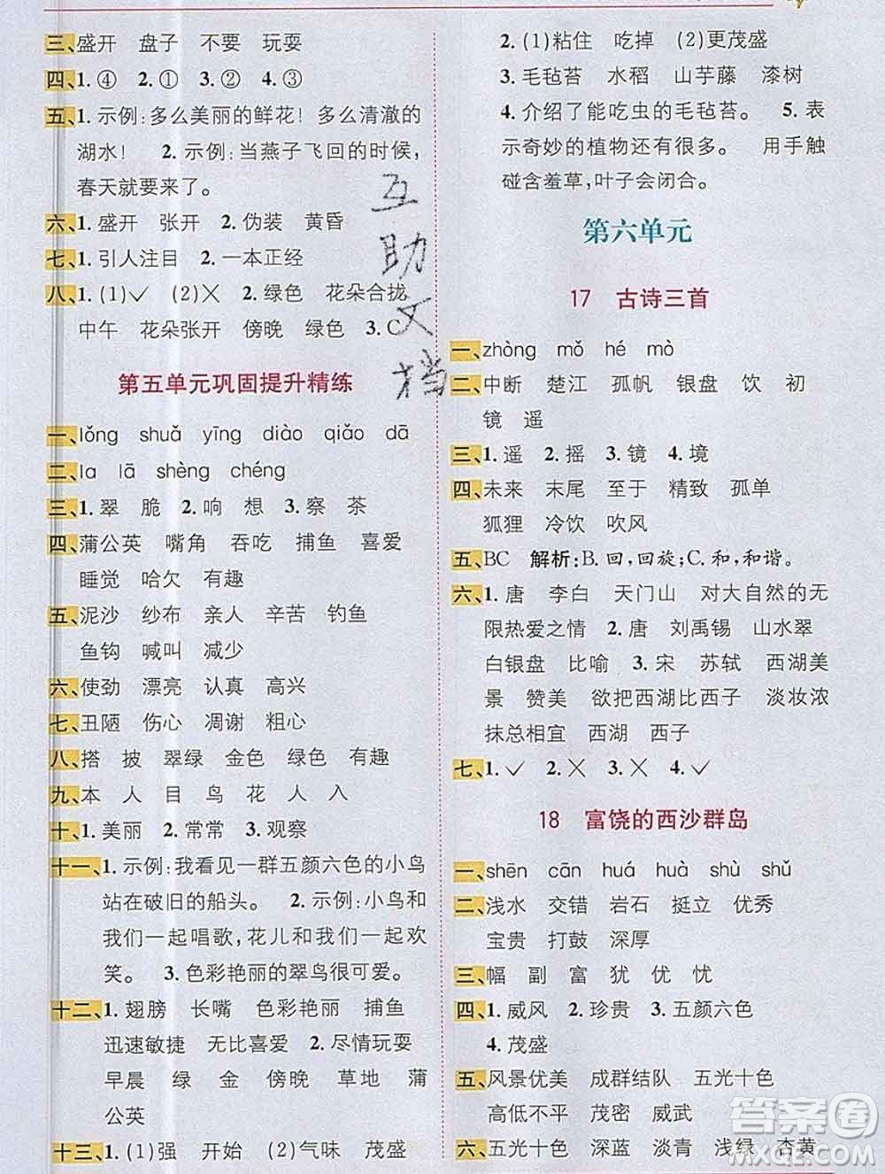 新疆青少年出版社2019秋人教版教材全解1加1三年級(jí)語(yǔ)文上冊(cè)答案