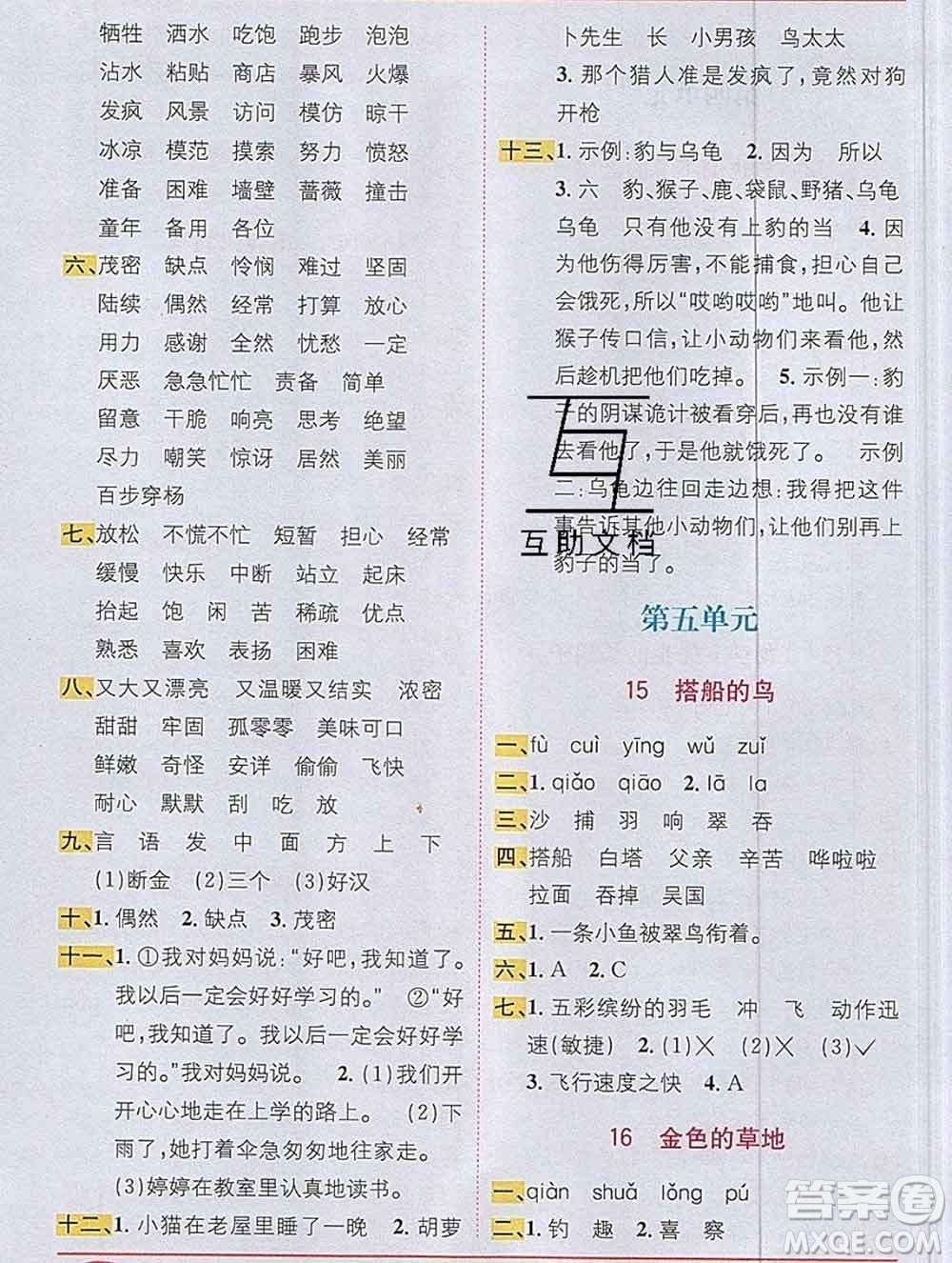 新疆青少年出版社2019秋人教版教材全解1加1三年級(jí)語(yǔ)文上冊(cè)答案