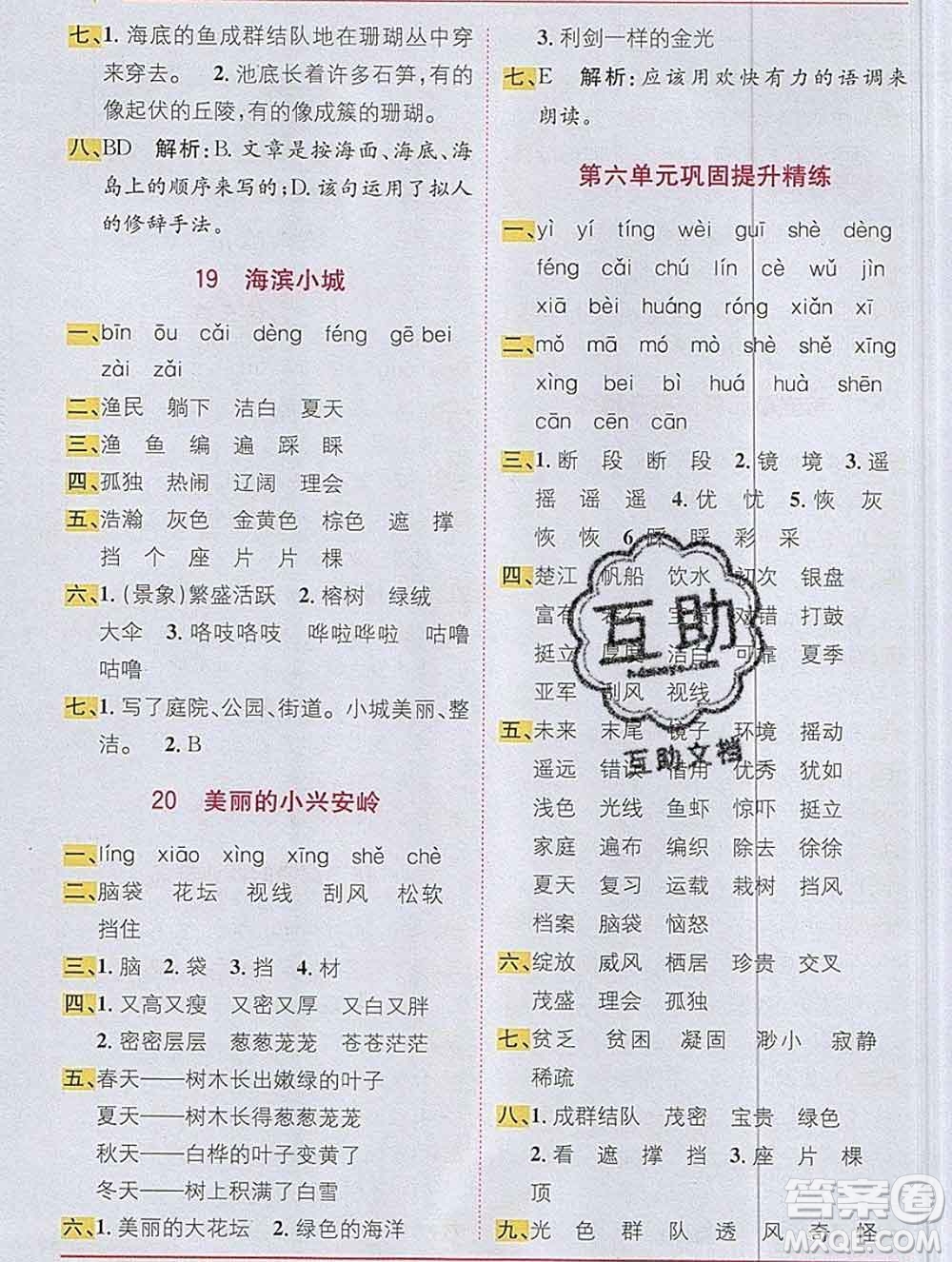 新疆青少年出版社2019秋人教版教材全解1加1三年級(jí)語(yǔ)文上冊(cè)答案