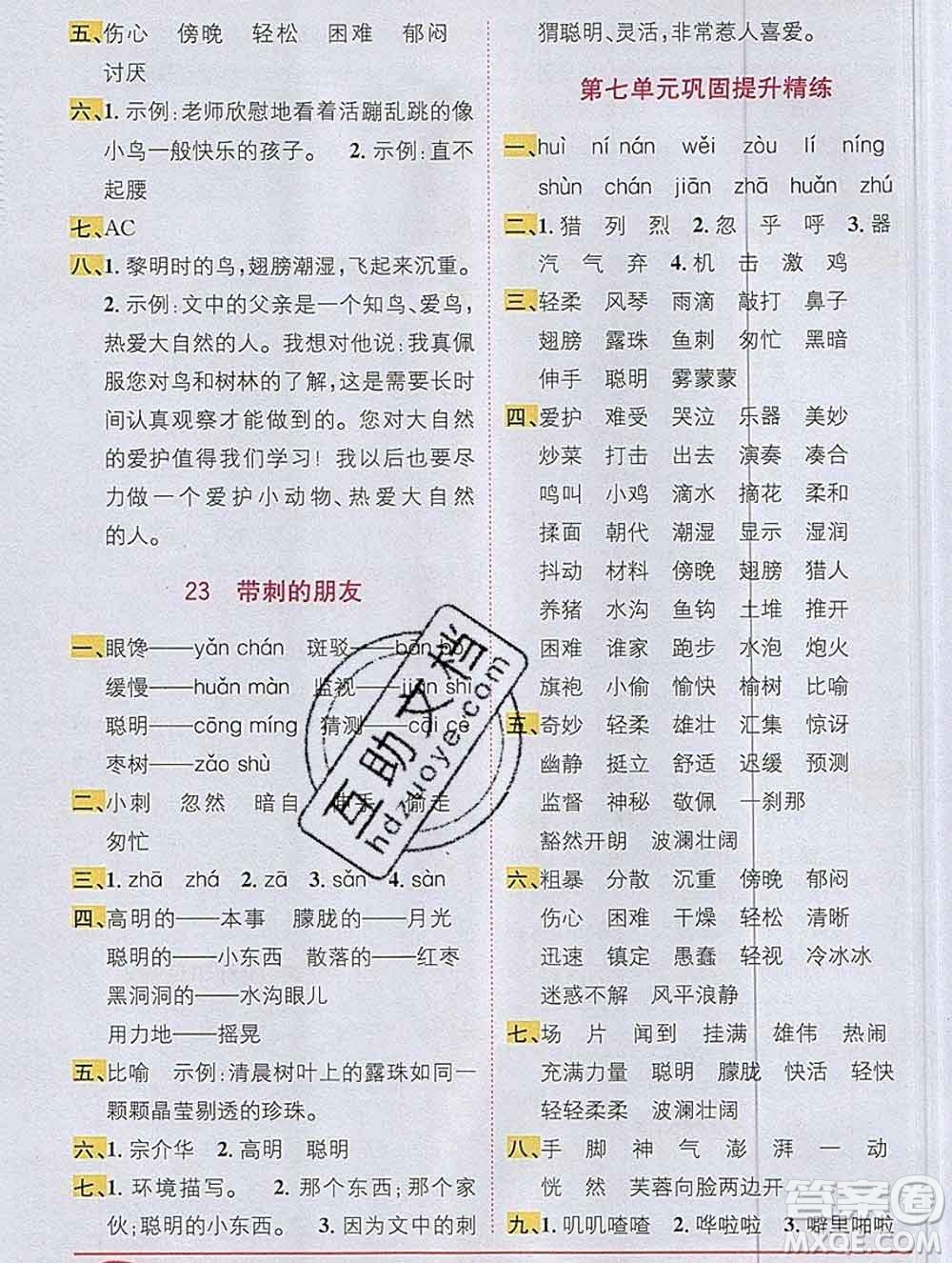 新疆青少年出版社2019秋人教版教材全解1加1三年級(jí)語(yǔ)文上冊(cè)答案