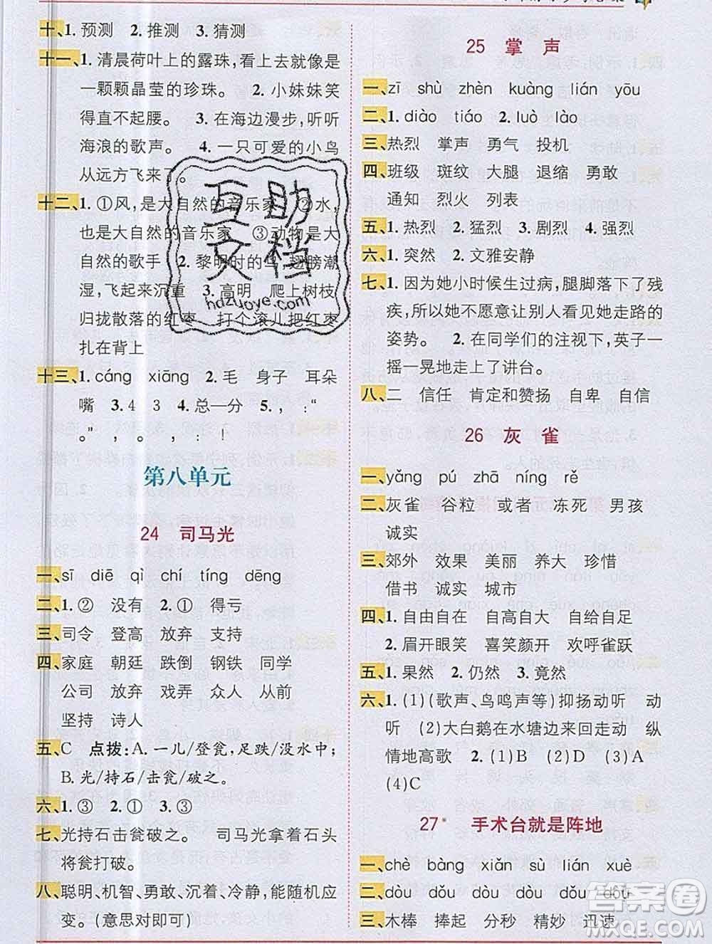 新疆青少年出版社2019秋人教版教材全解1加1三年級(jí)語(yǔ)文上冊(cè)答案