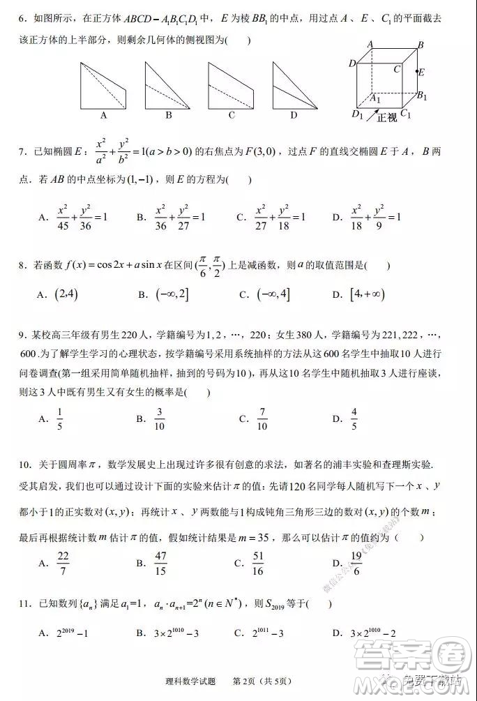 2020屆廣東六校高三第一次聯(lián)考理科數(shù)學(xué)試題及答案