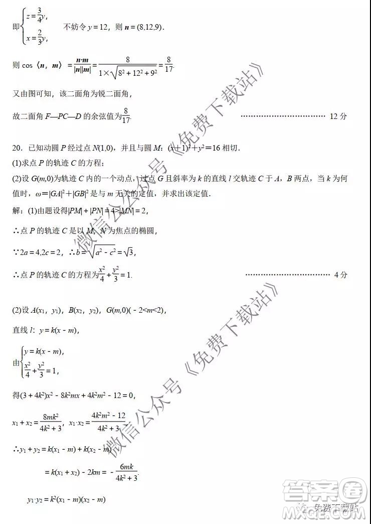 2020屆廣東六校高三第一次聯(lián)考理科數(shù)學(xué)試題及答案