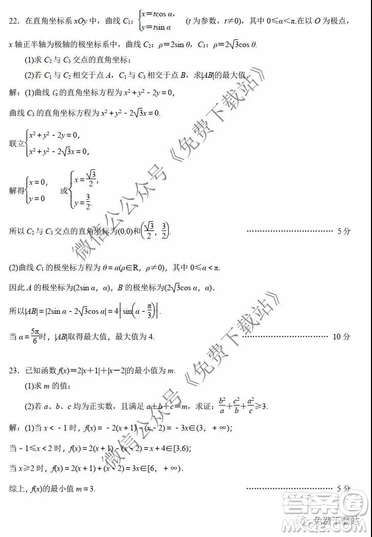 2020屆廣東六校高三第一次聯(lián)考理科數(shù)學(xué)試題及答案