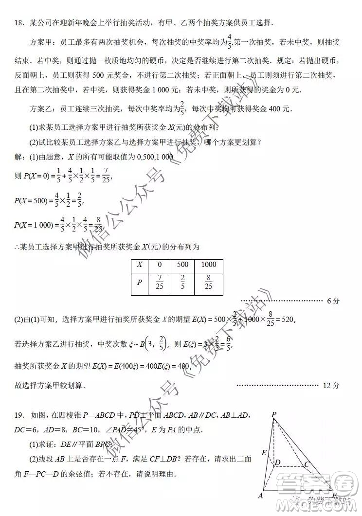 2020屆廣東六校高三第一次聯(lián)考理科數(shù)學(xué)試題及答案