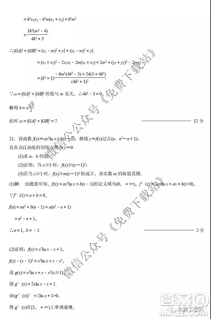 2020屆廣東六校高三第一次聯(lián)考理科數(shù)學(xué)試題及答案