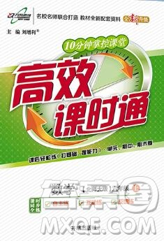 2019秋高效課時通10分鐘掌控課堂六年級數(shù)學(xué)上冊北師大版答案