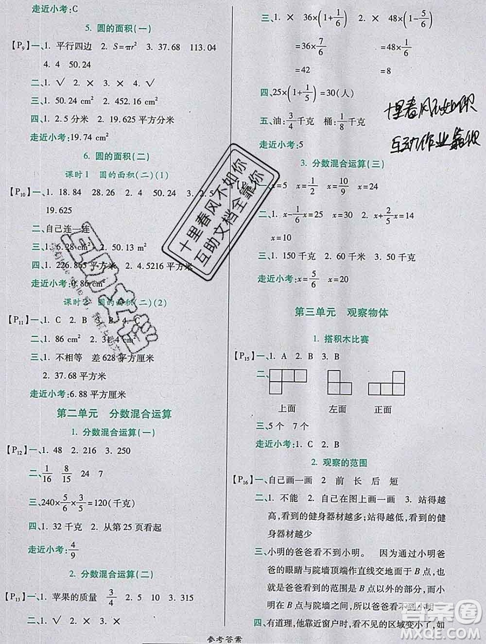 2019秋高效課時通10分鐘掌控課堂六年級數(shù)學(xué)上冊北師大版答案