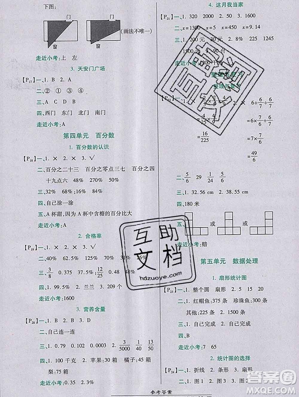 2019秋高效課時通10分鐘掌控課堂六年級數(shù)學(xué)上冊北師大版答案