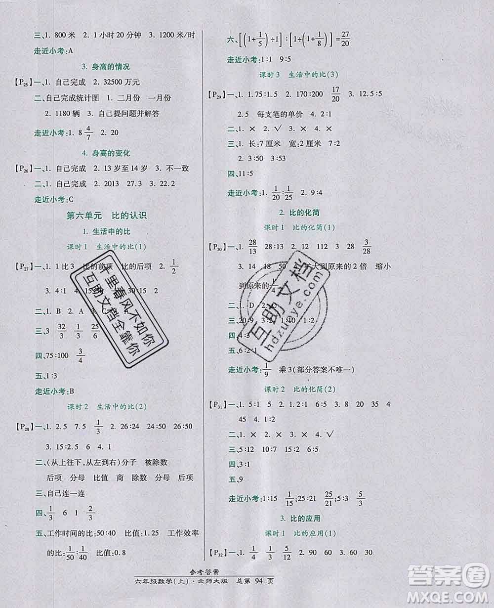 2019秋高效課時通10分鐘掌控課堂六年級數(shù)學(xué)上冊北師大版答案