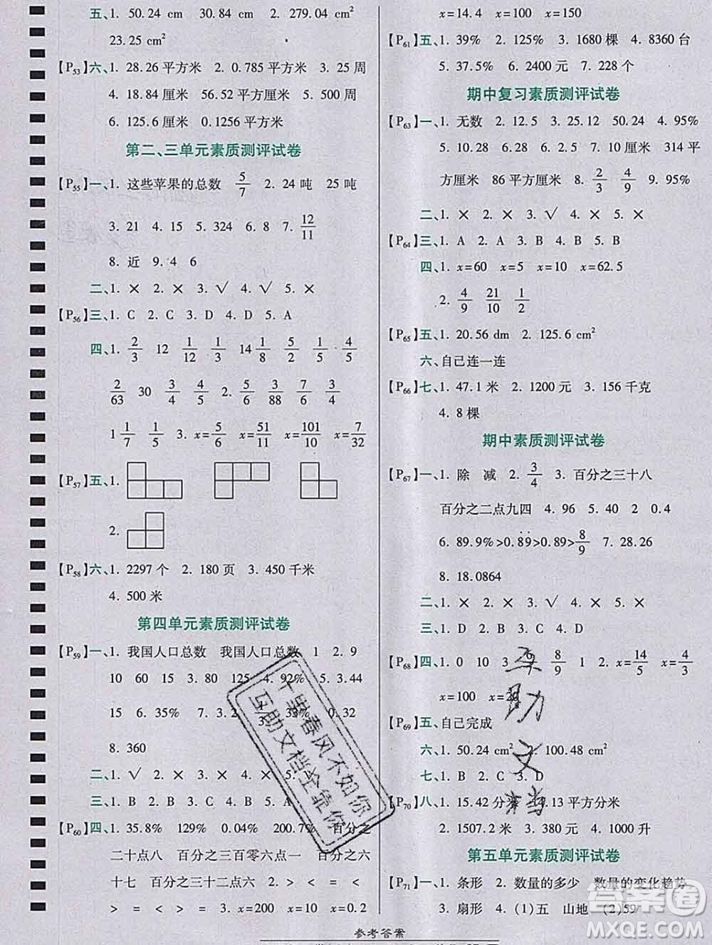 2019秋高效課時通10分鐘掌控課堂六年級數(shù)學(xué)上冊北師大版答案