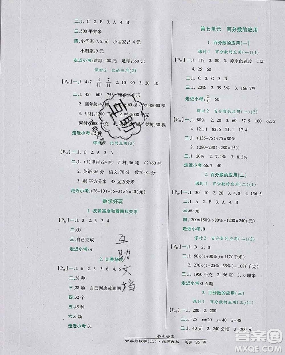 2019秋高效課時通10分鐘掌控課堂六年級數(shù)學(xué)上冊北師大版答案