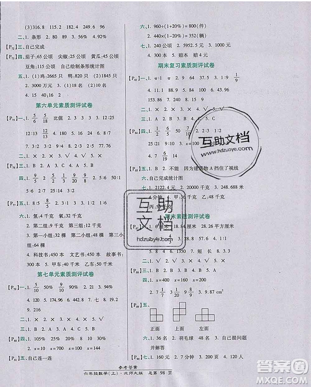 2019秋高效課時通10分鐘掌控課堂六年級數(shù)學(xué)上冊北師大版答案