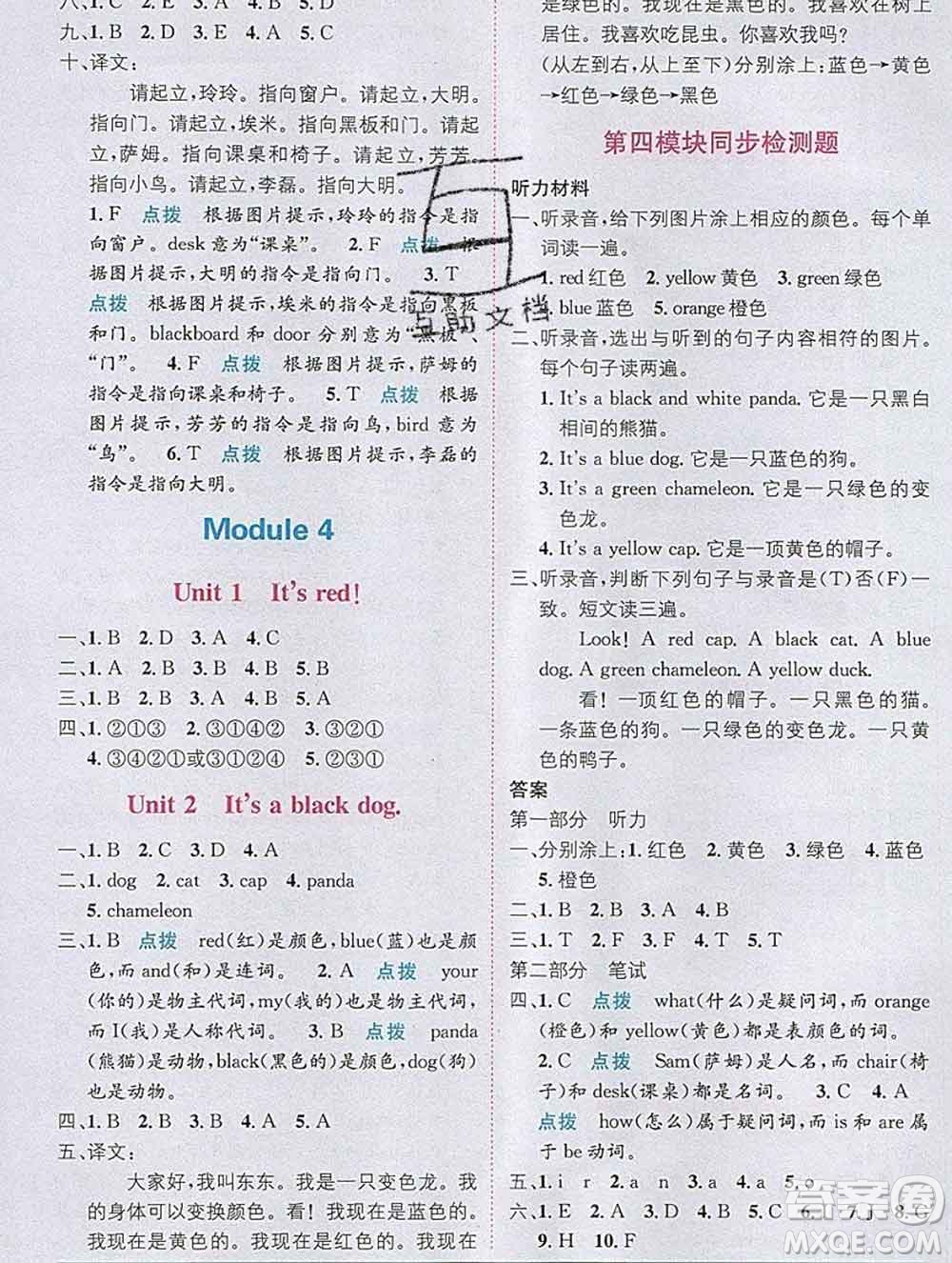 新疆青少年出版社2019秋外研版教材全解1加1三年級英語上冊答案