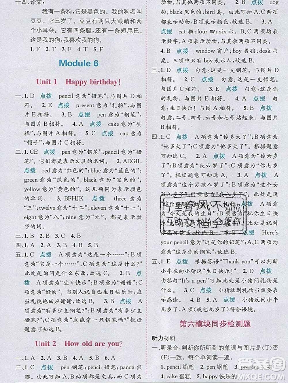 新疆青少年出版社2019秋外研版教材全解1加1三年級英語上冊答案