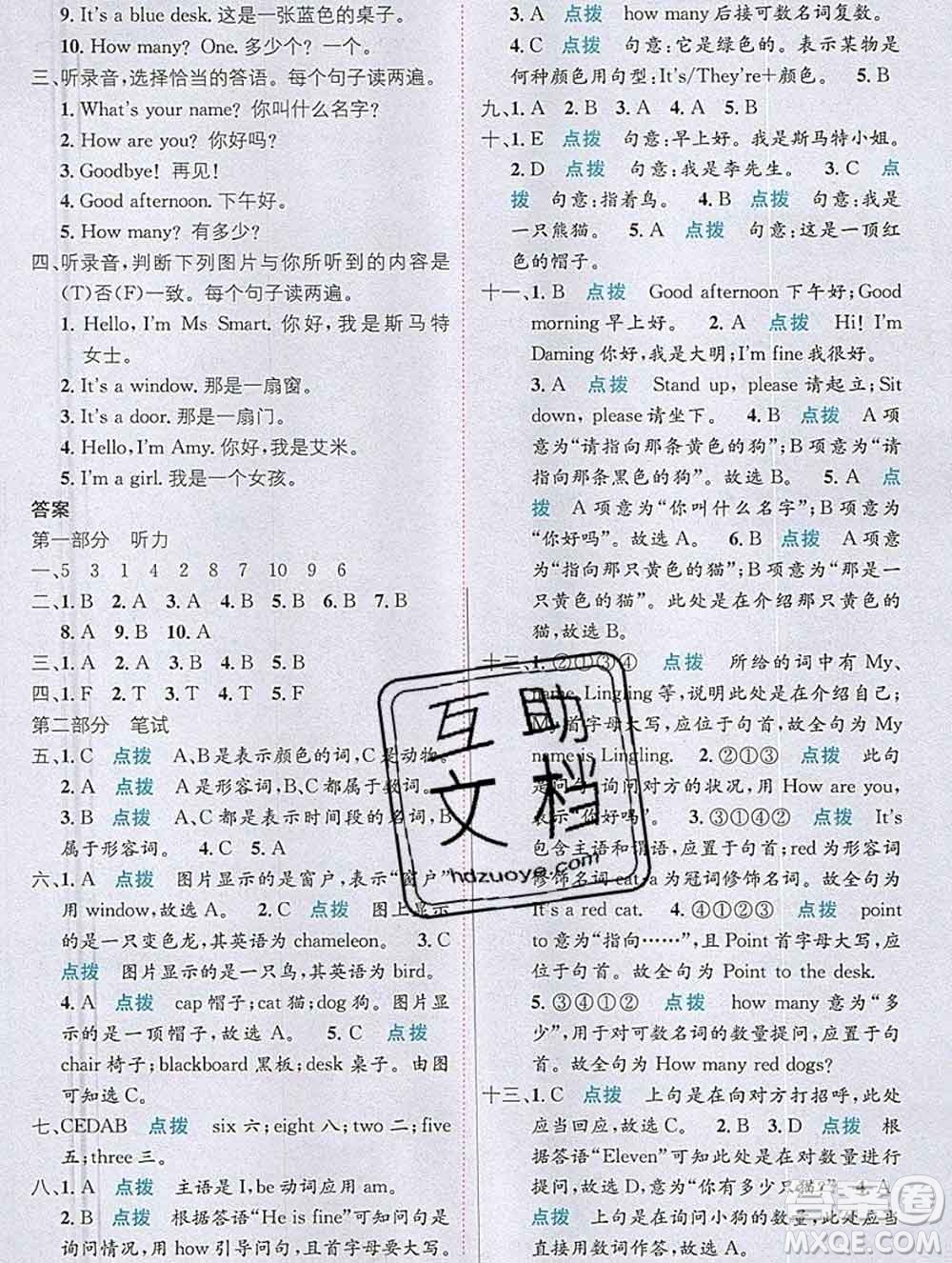 新疆青少年出版社2019秋外研版教材全解1加1三年級英語上冊答案