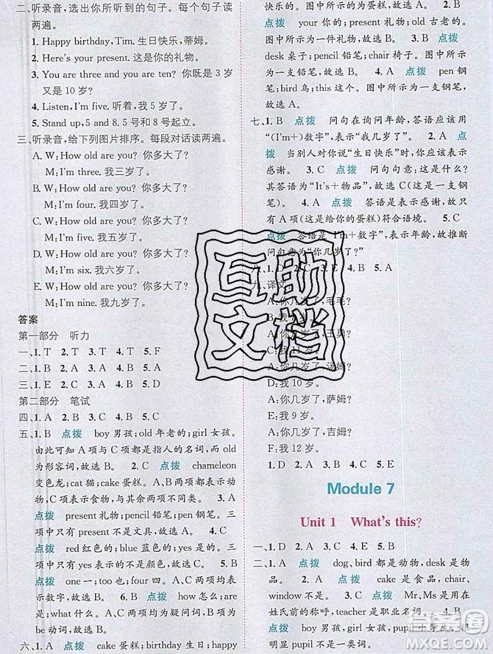 新疆青少年出版社2019秋外研版教材全解1加1三年級英語上冊答案