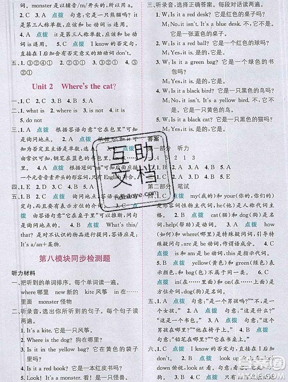 新疆青少年出版社2019秋外研版教材全解1加1三年級英語上冊答案