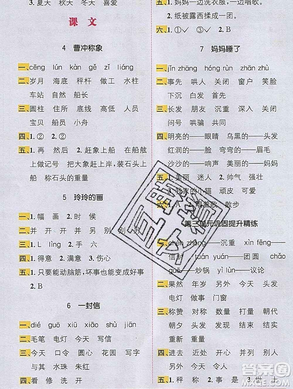 新疆青少年出版社2019秋人教版教材全解1加1二年級語文上冊答案