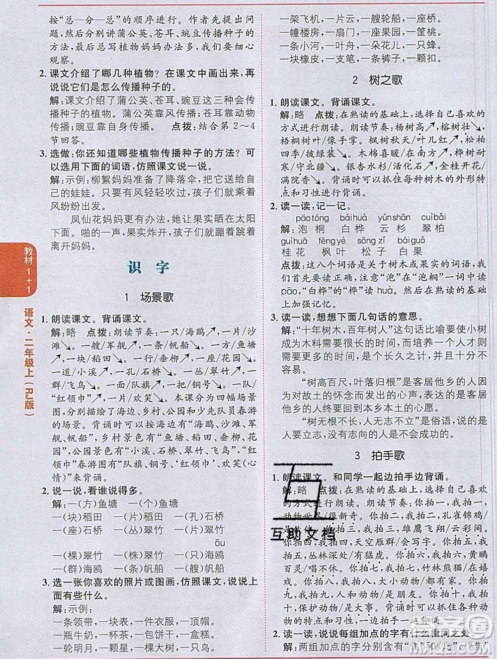 新疆青少年出版社2019秋人教版教材全解1加1二年級語文上冊答案