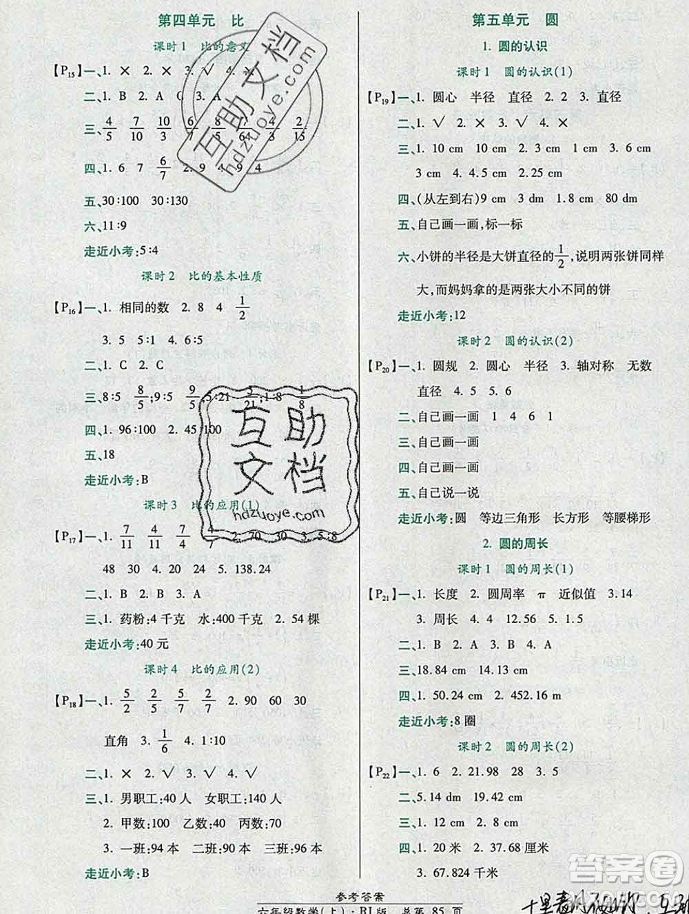 2019秋高效課時通10分鐘掌控課堂六年級數(shù)學(xué)上冊人教版答案