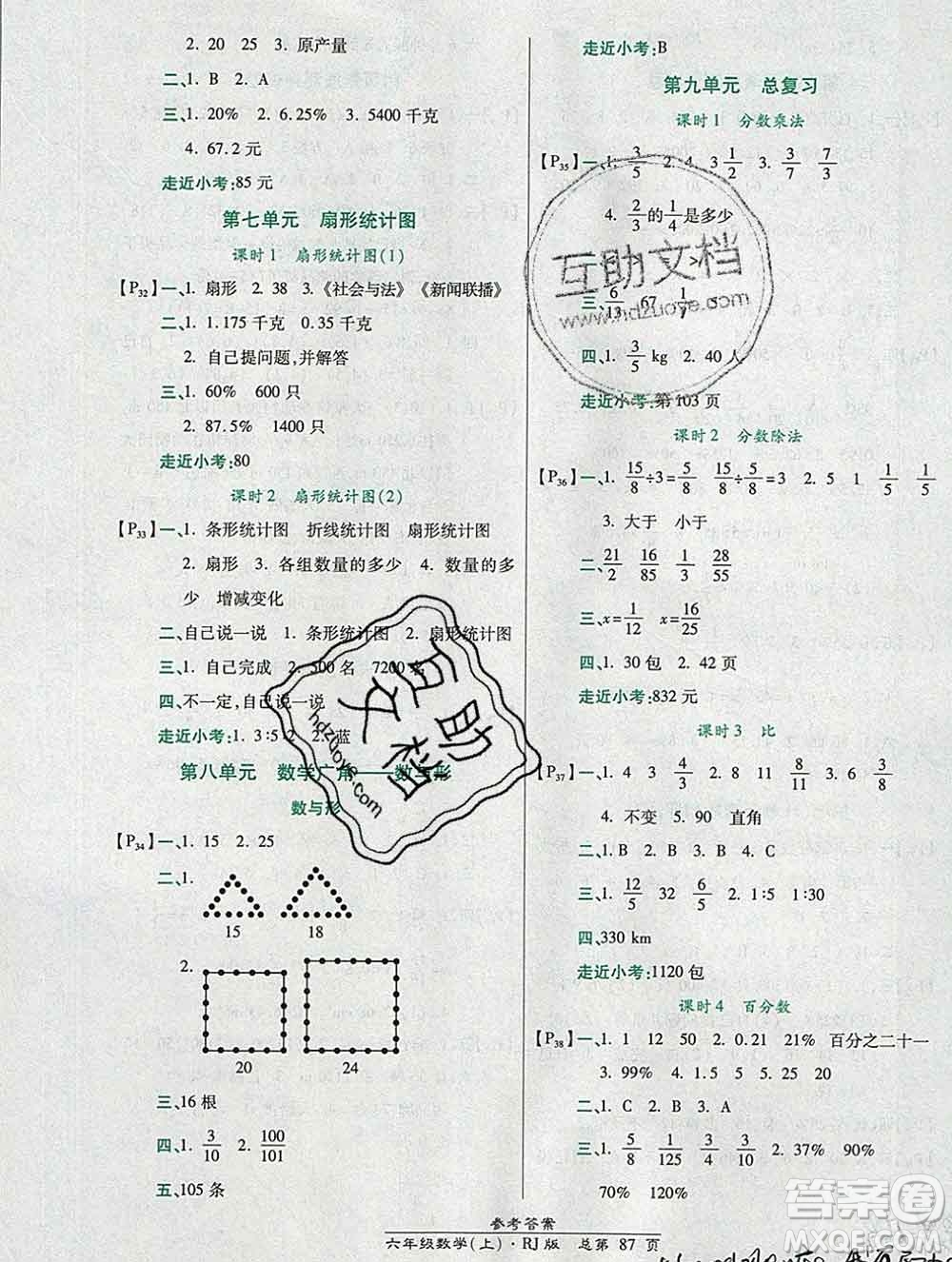 2019秋高效課時通10分鐘掌控課堂六年級數(shù)學(xué)上冊人教版答案