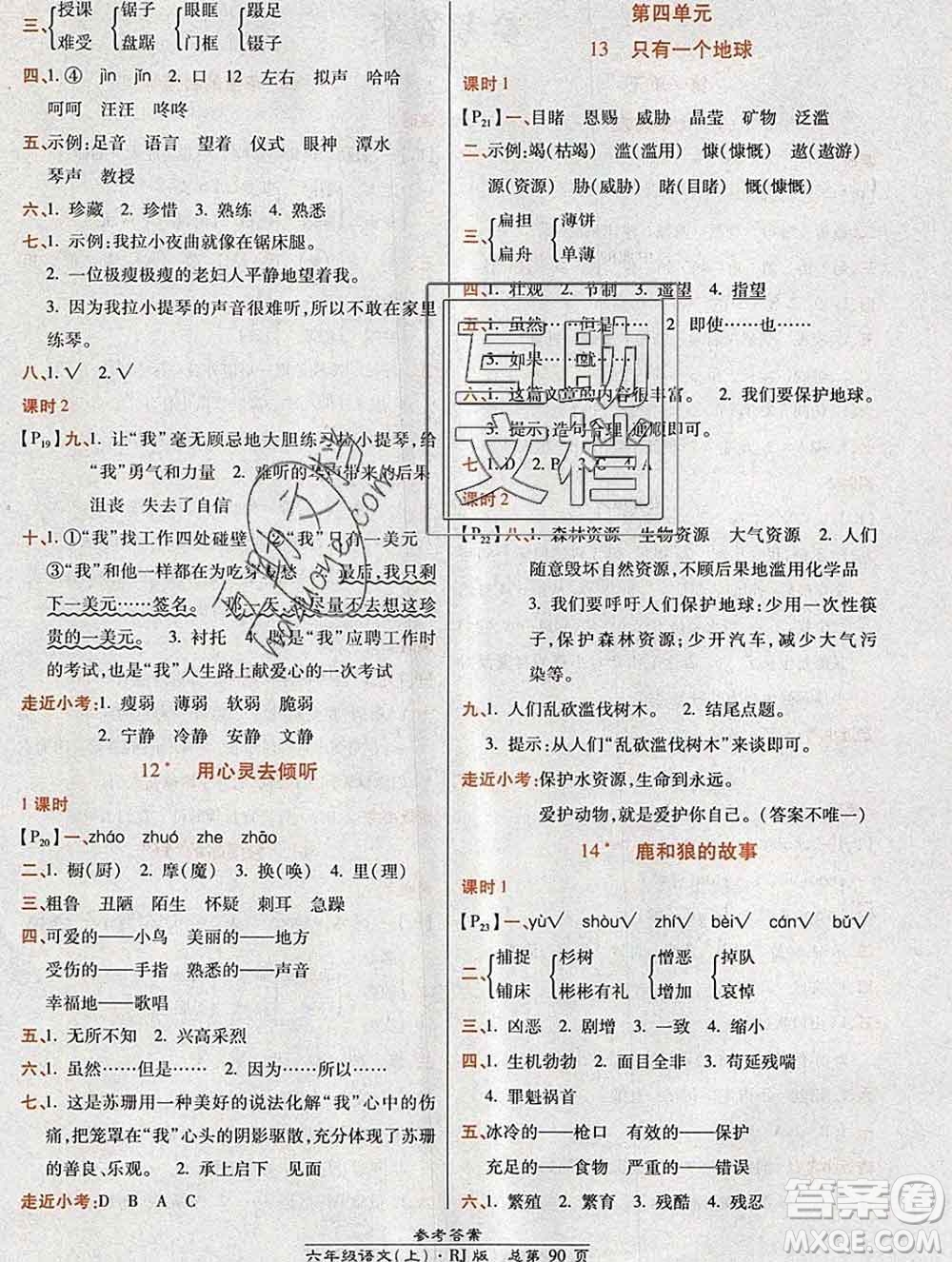 2019秋高效課時通10分鐘掌控課堂六年級語文上冊人教版答案