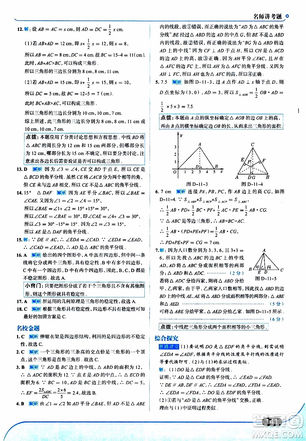 金星教育2019年走向中考考場八年級上數(shù)學(xué)RJ人教版參考答案