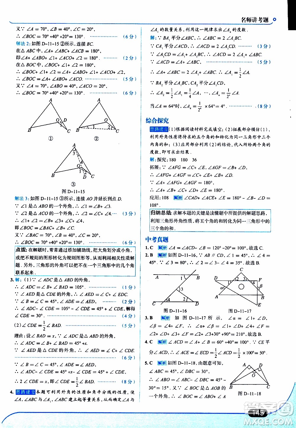 金星教育2019年走向中考考場八年級上數(shù)學(xué)RJ人教版參考答案