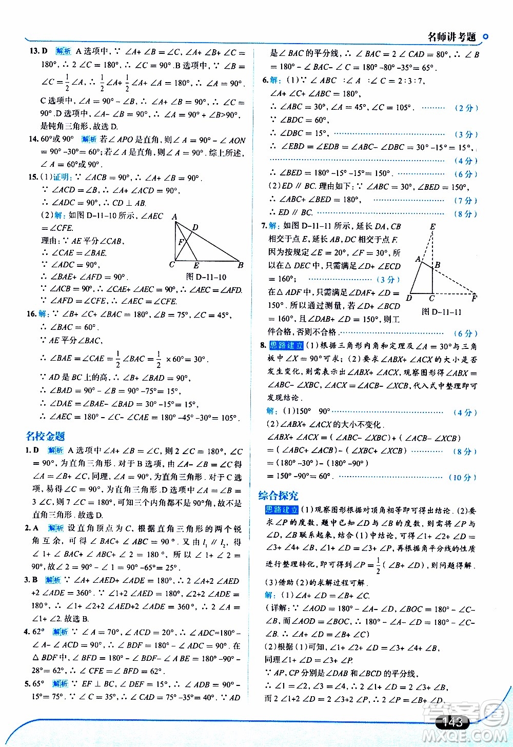 金星教育2019年走向中考考場八年級上數(shù)學(xué)RJ人教版參考答案