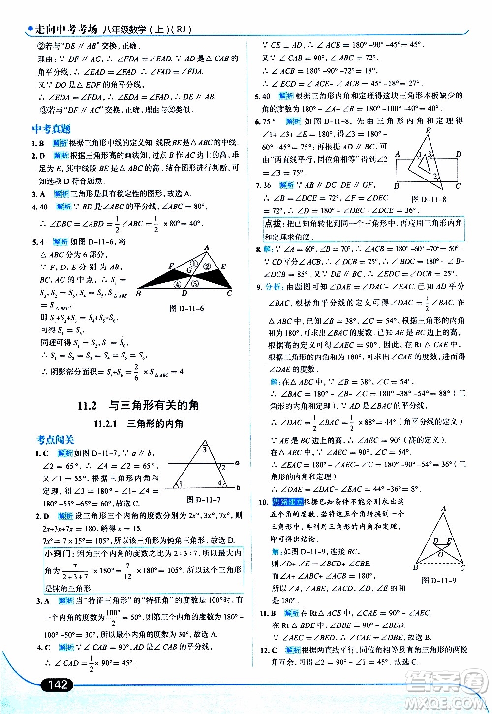 金星教育2019年走向中考考場八年級上數(shù)學(xué)RJ人教版參考答案