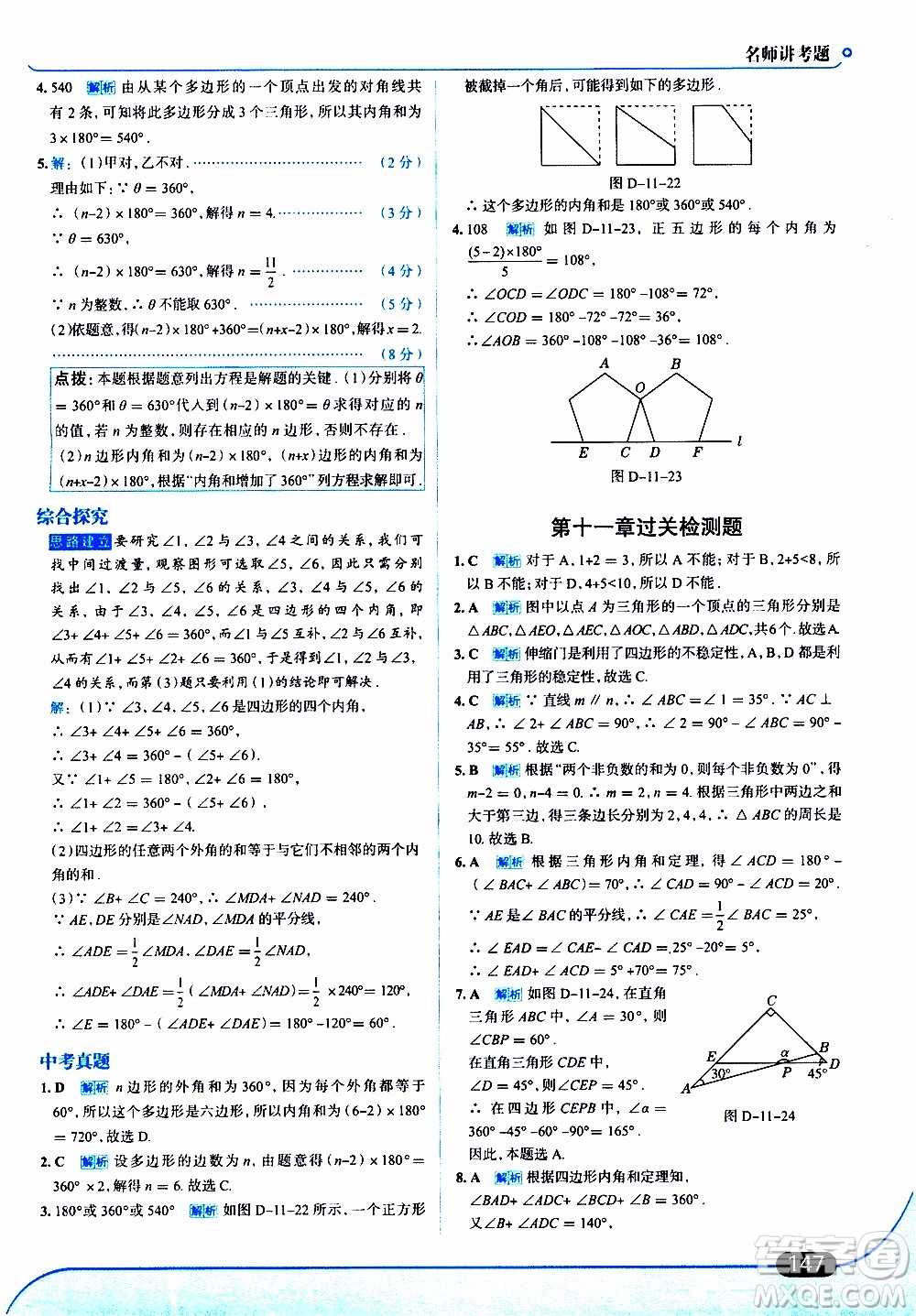 金星教育2019年走向中考考場八年級上數(shù)學(xué)RJ人教版參考答案