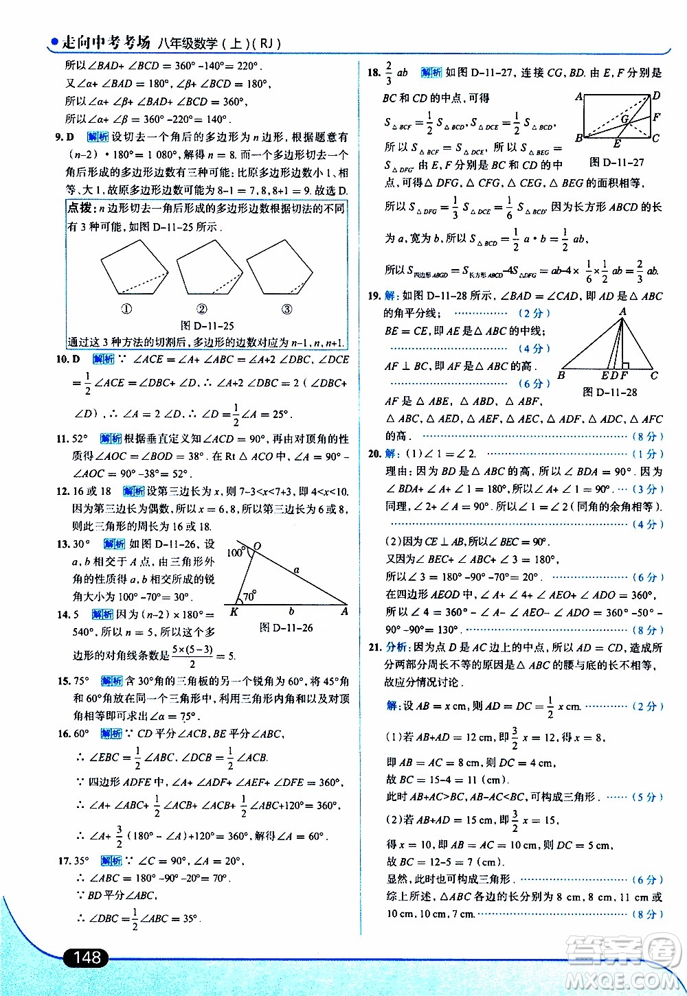 金星教育2019年走向中考考場八年級上數(shù)學(xué)RJ人教版參考答案