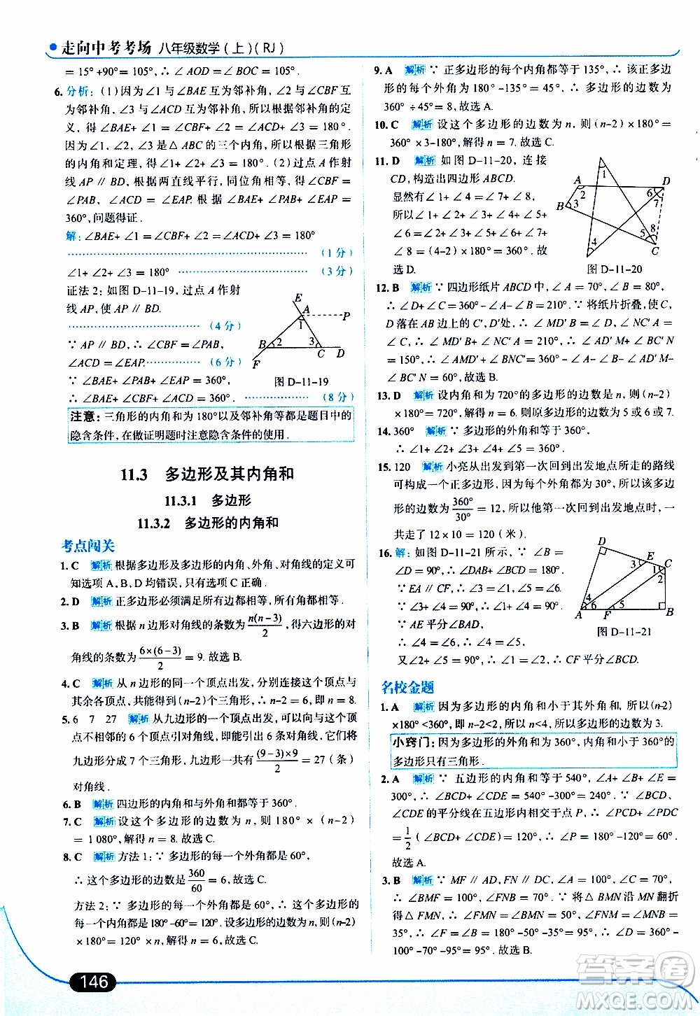 金星教育2019年走向中考考場八年級上數(shù)學(xué)RJ人教版參考答案