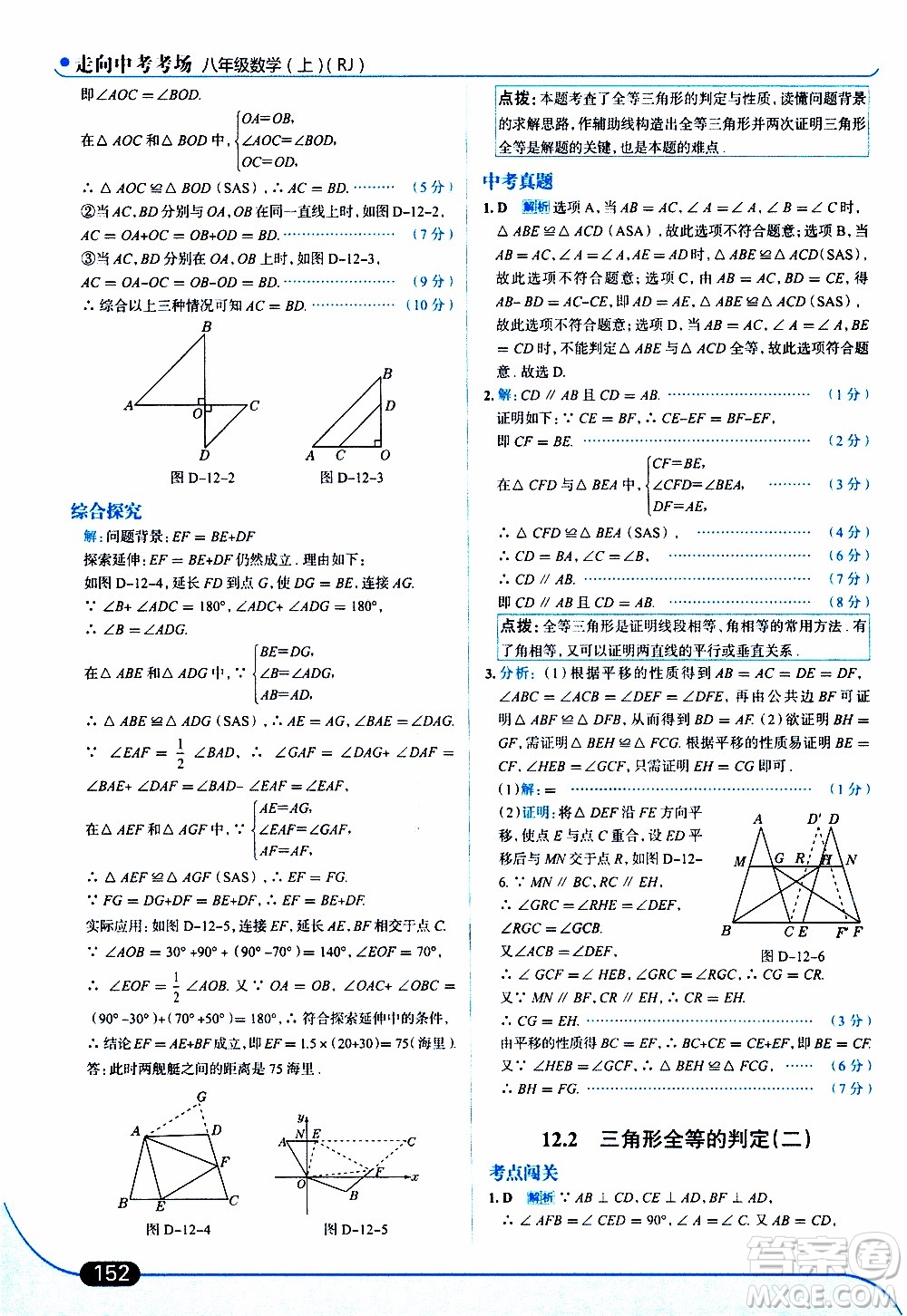 金星教育2019年走向中考考場八年級上數(shù)學(xué)RJ人教版參考答案