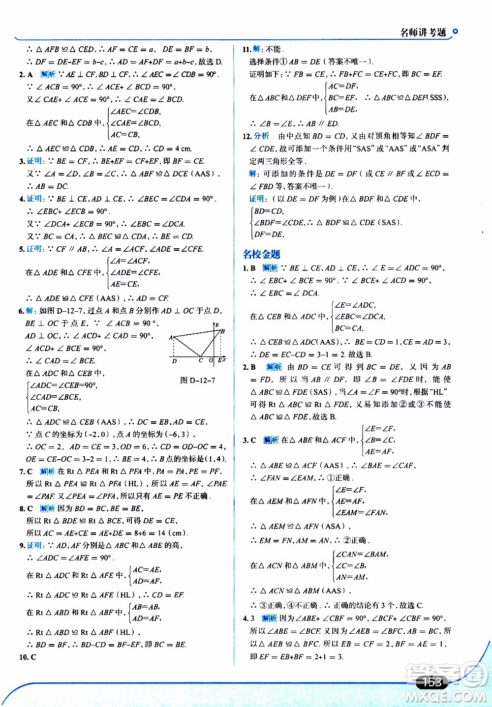 金星教育2019年走向中考考場八年級上數(shù)學(xué)RJ人教版參考答案