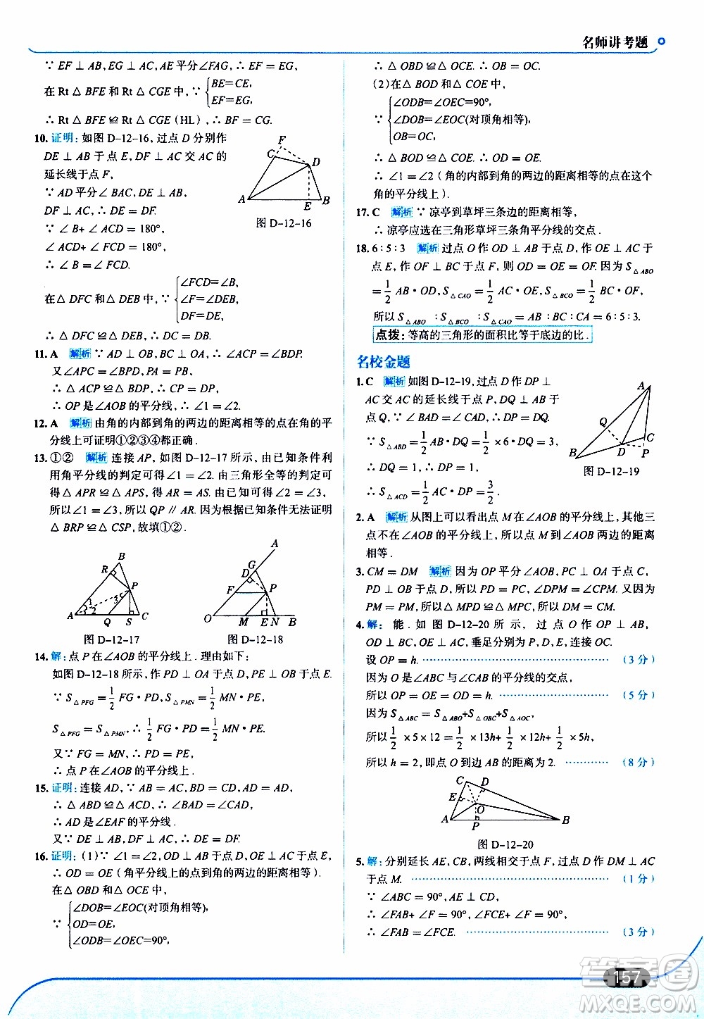 金星教育2019年走向中考考場八年級上數(shù)學(xué)RJ人教版參考答案